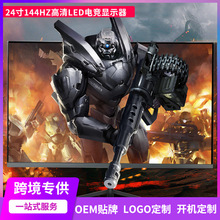 24寸电竞显示器144hz高清IPS液晶显示屏可定制OEM广视角电竞专用