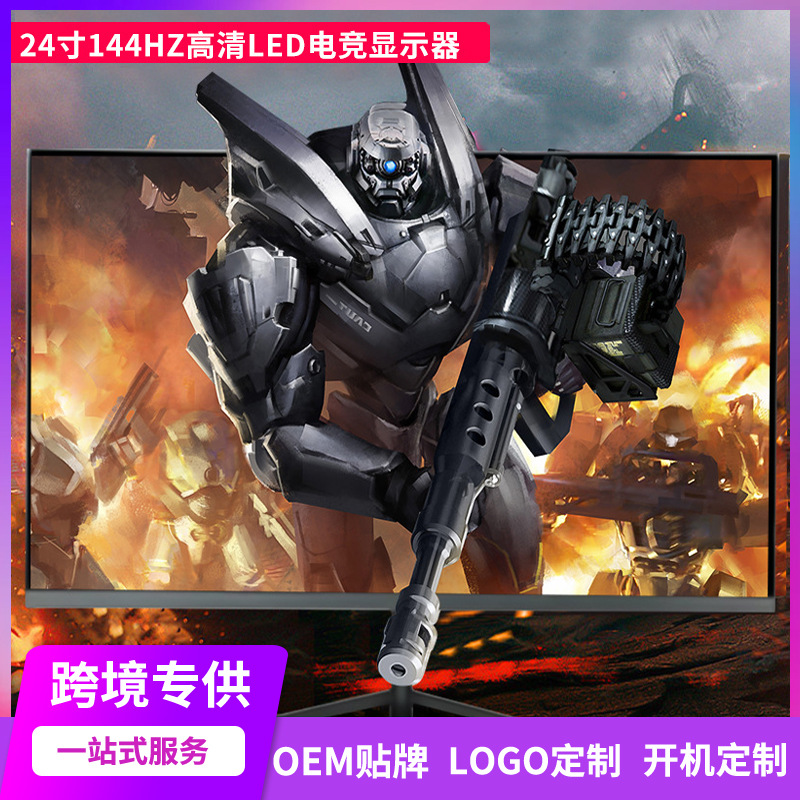24寸电竞显示器144hz高清IPS液晶显示屏可定制OEM广视角电竞专用