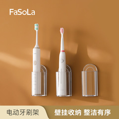 Fasola電動歯ブラシホルダー穴なし壁掛け式歯具掛け家庭トイレ歯ブラシ棚