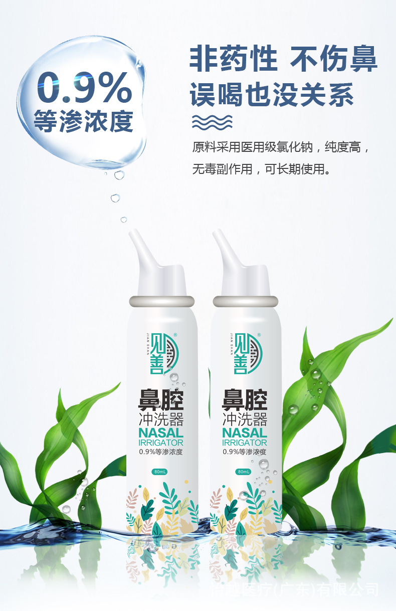 见善铝罐80毫升喷雾洗鼻器_04.jpg