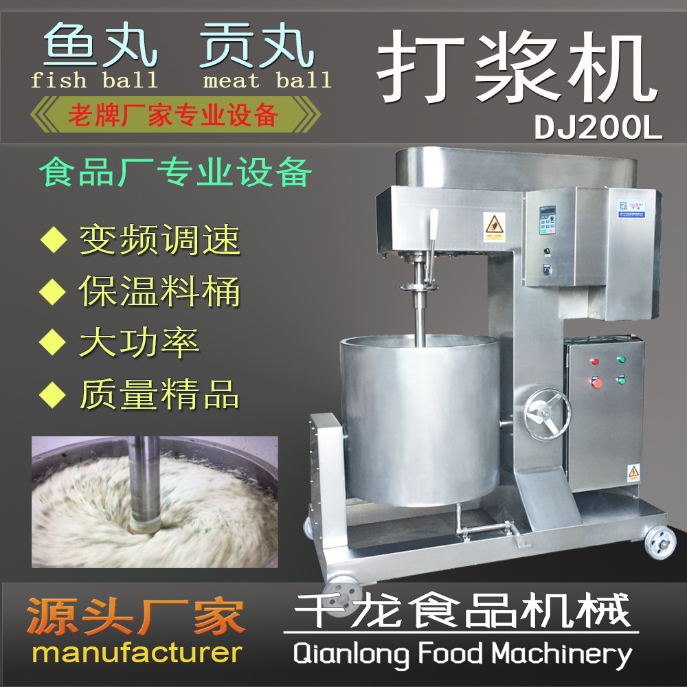 千龙DJ200L贡丸打浆机 鱼丸打浆机 打浆桶 变频打浆机 厂家直销