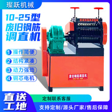 10-25型废旧钢筋调直机废箍筋拉直机自动短料头加工矫直机调直机
