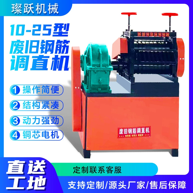 Тип 6-25 машина для выпрямления старых стальных стержней, машина для выпрямления стальных стержней, машина для выпрямления стальных стержней, машина для выпрямления старых материалов из стали с резьбой