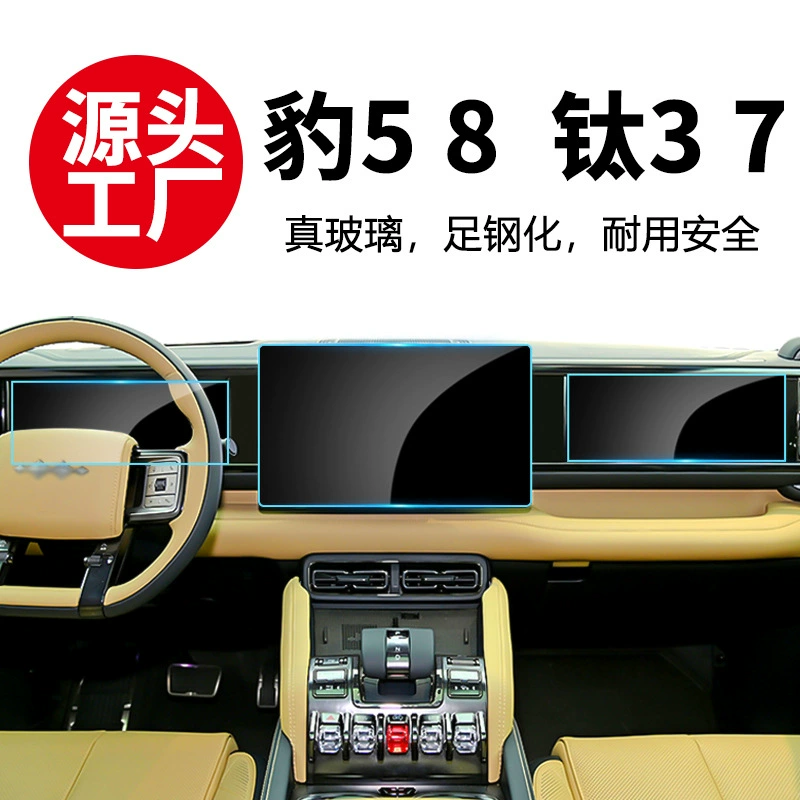 Защитная пленка из закаленного стекла для центральной консоли и приборной панели BYD Fangchengbao 5 8 Titanium 3 7