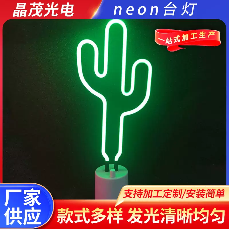 定制霓虹台灯 neon台式霓虹灯多款式霓虹灯管