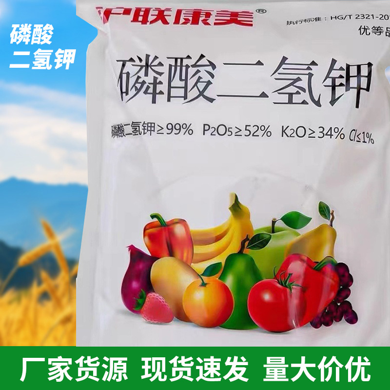 沪联磷酸二氢钾闪溶可飞防水稻小麦花卉专用正品农用叶面喷施肥料