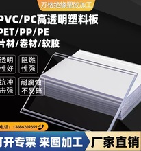 高透明PC板PVC硬板防静电pvc板pc耐力板防雨塑料板耐腐蚀PP板加工