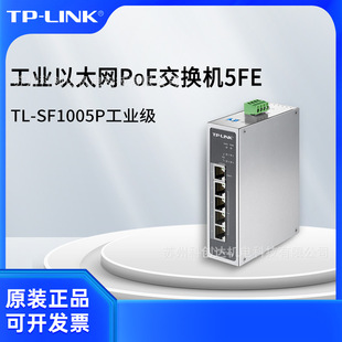 Pulian TP-LINK Industrial Ethernet PoE Switch TL-SF1005P Industrial Grade/Price Negotiable