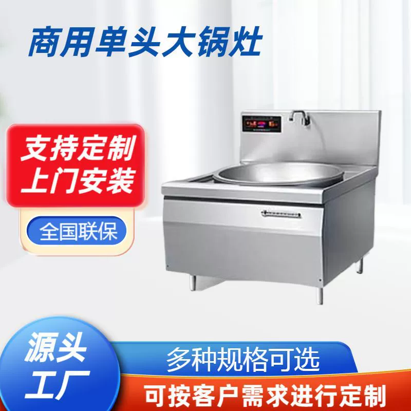 Коммерческая индукционная плита Гуандуна с одной головкой большой горшок