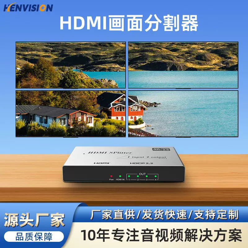 超高清HDMI画面分割器多屏宝四画面处理器1进4出画面拼接处理器