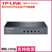 TP-LINK TL-R476G+ 多WAN口千兆企业VPN路由器千兆企路由器企业级
