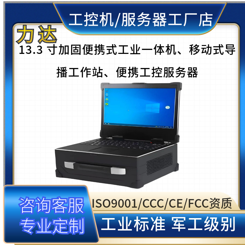 工业一体机抗冲击外勤作业雷达数据解析军工场景便携工控服务器