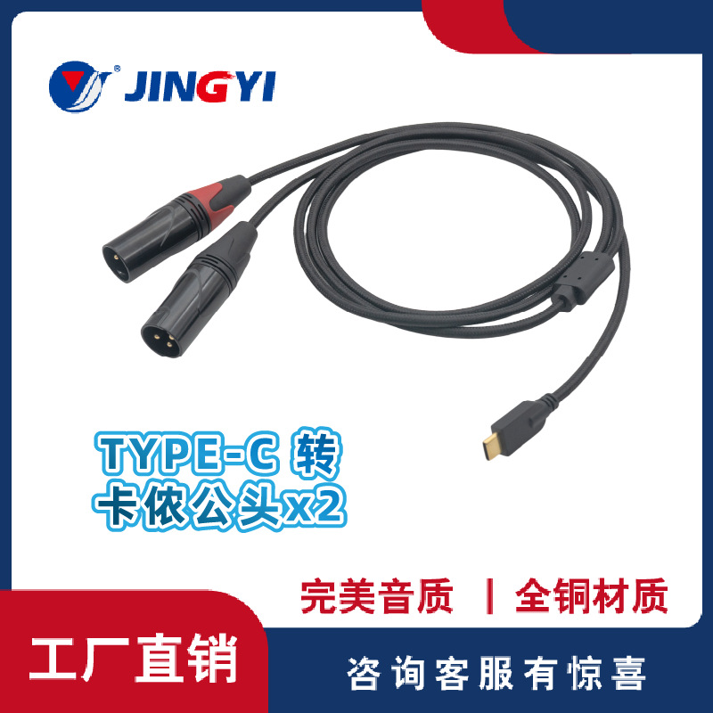 卡侬公转USB-TYPE C卡农头麦克风线6.5插头立体声卡农线音频线