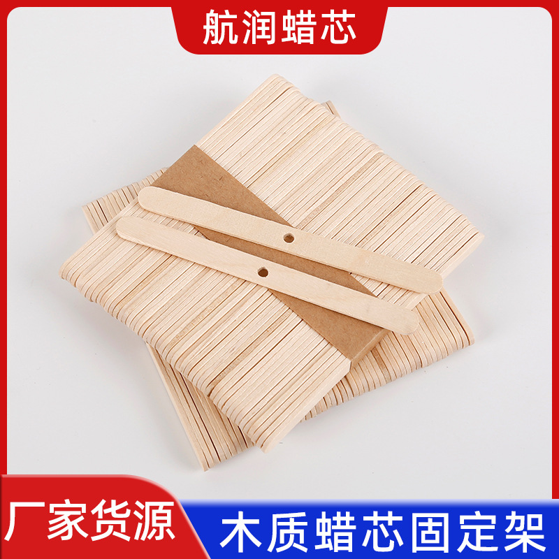 木棒蜡烛芯固定器棉芯定位蜡烛芯固定木支架香薰蜡烛芯专用固定架