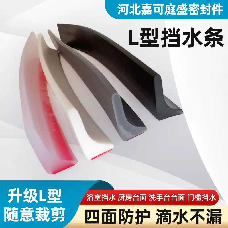 TPE硅胶浴室挡水条直角L型任意弯曲软条厨卫干湿分离自粘型挡水条
