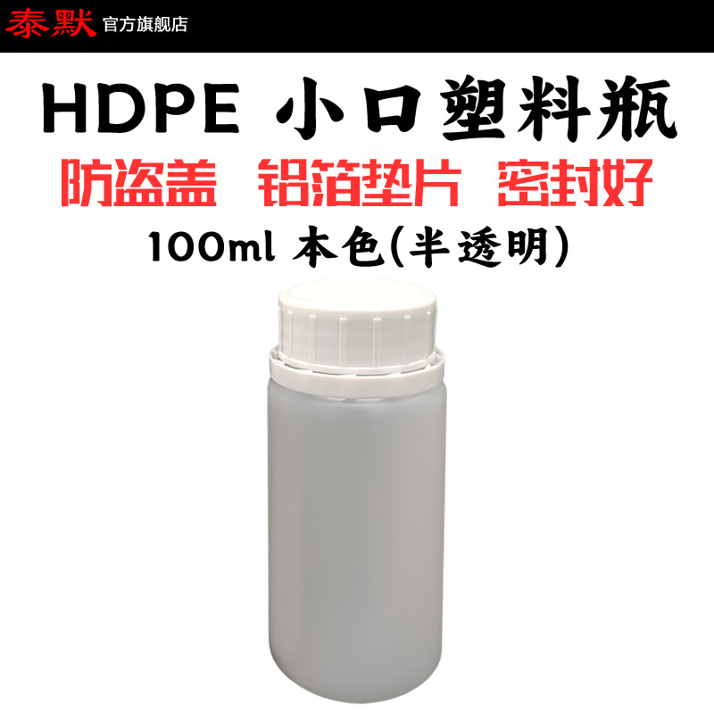 ��ɫ100mlС��HDPE�ܷ�����Ǵ�������ƬҺ�廯���㾫���Ϸ�װƿ