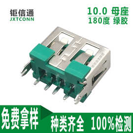 定制10.0立式母座 短体180度插板平口彩色胶芯 USB2.0直插接口