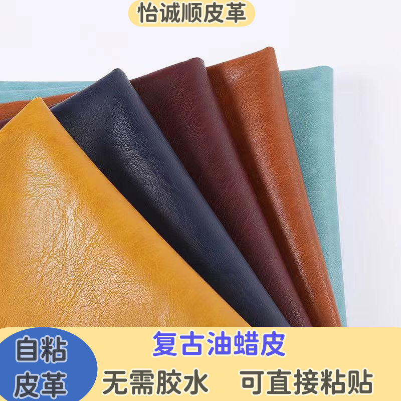 自粘油蜡皮皮革强力修补贴补丁帖强力自粘修复仿真皮椅子沙发皮贴