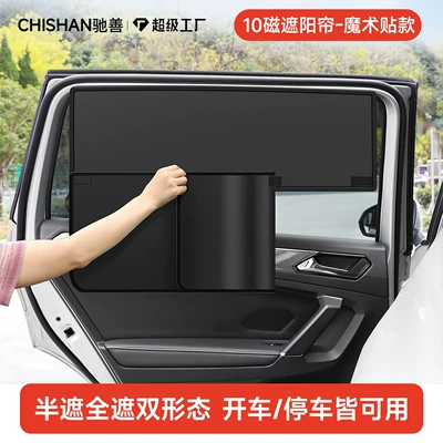 Car Window Curtain Summer Sunshade | Car curtains
