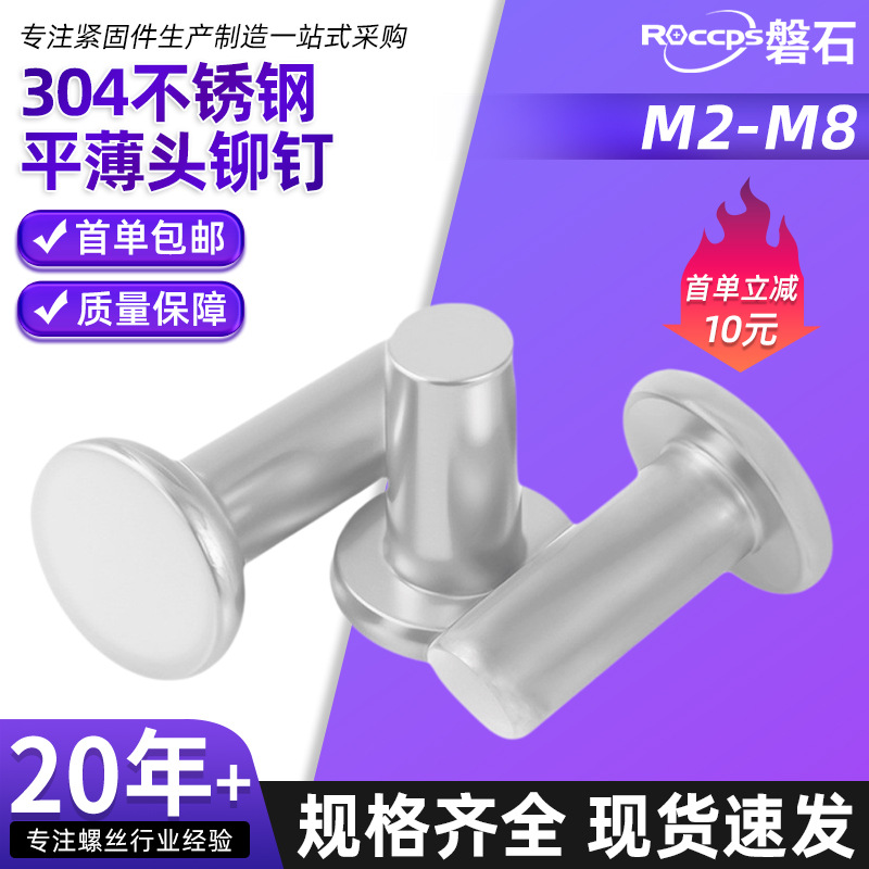 304不锈钢平薄头铆钉平帽实心卯钉GB109手打敲击式铆钉紧固件大全