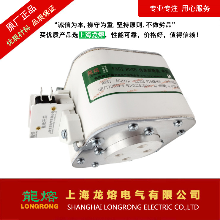 熔断器RS8T 1000V 2200A P106N4DH BC100KA，银片熔芯，上海龙熔