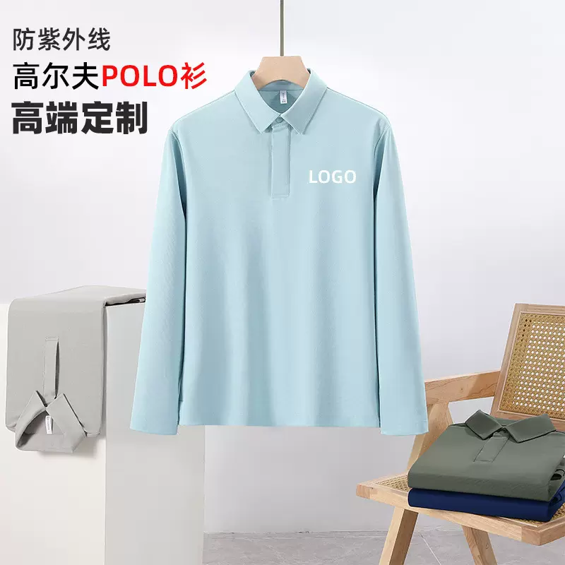 高尔夫暗门襟提花爽干丝polo衫定制工作服高档翻领长袖速干t恤男