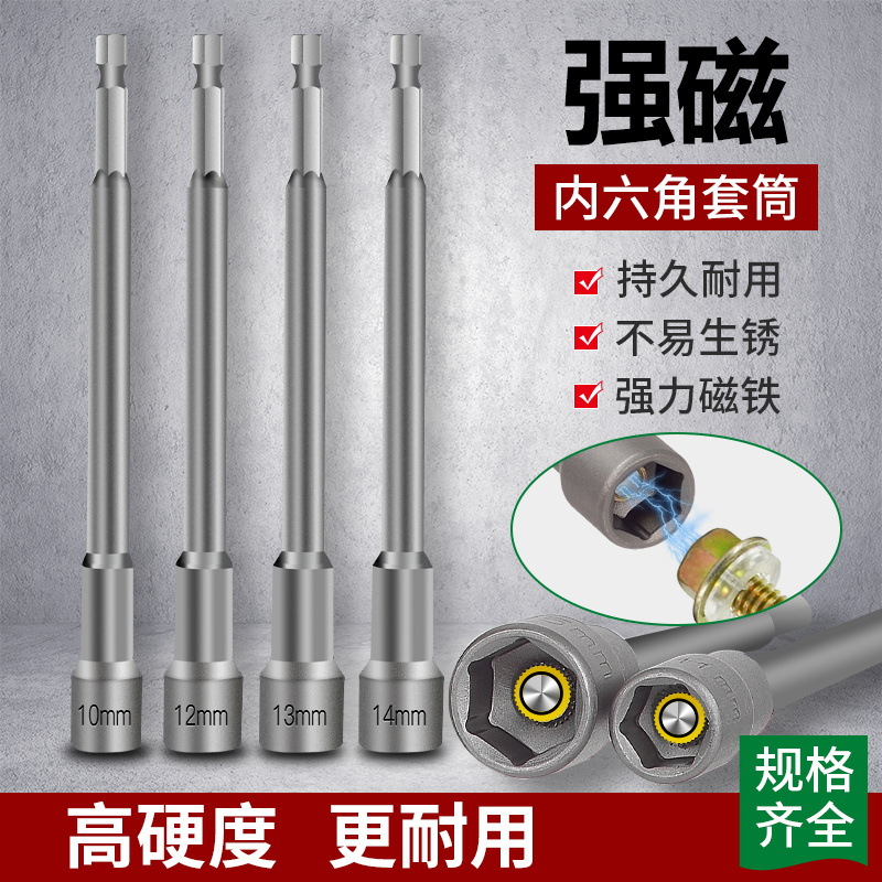 加长强磁性风批套筒电钻套筒批头六角柄外六角套筒电动套筒头8mm