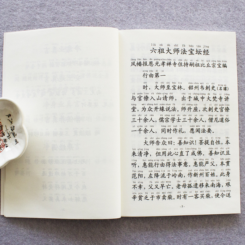 六祖壇経簡体注音版、弘化常読経、読経、六祖師の秘宝壇|undefined