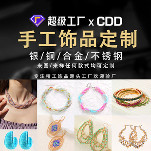 Cdd Super Factory Handmade Jewelry Customized Design, Processing and Production with Drawings and Samples Quick Mold Opening Jewelry Wholesale