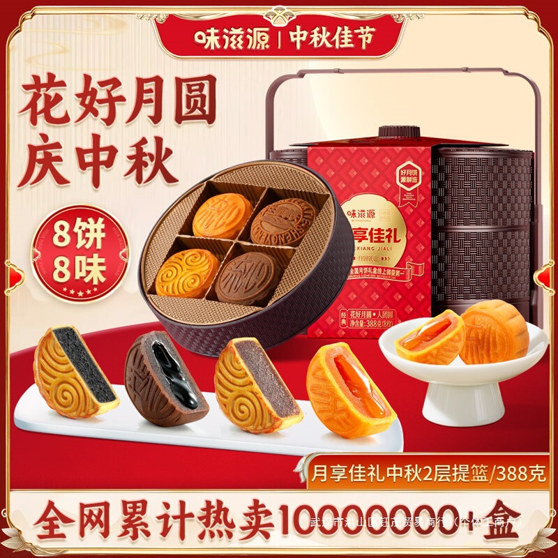 味滋源双层提篮广式月饼礼盒冰皮豆沙老式五仁中秋送长辈批发|undefined