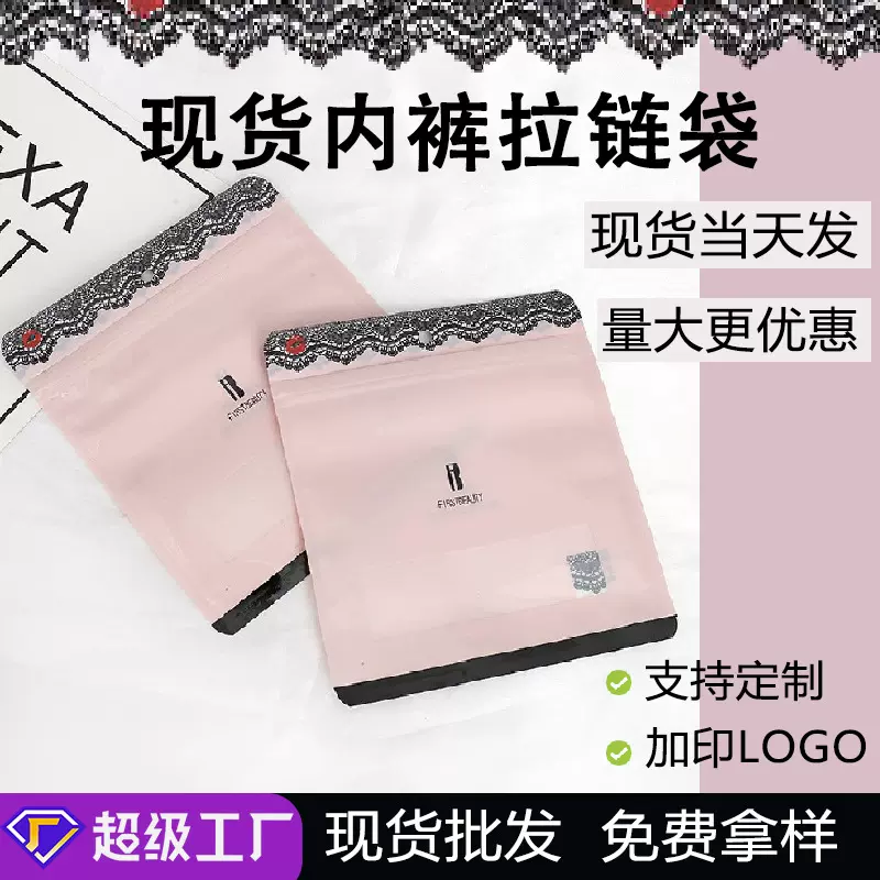 工厂直供现货批发内裤包装袋内衣包装袋自封袋饰品玩具礼品收纳袋