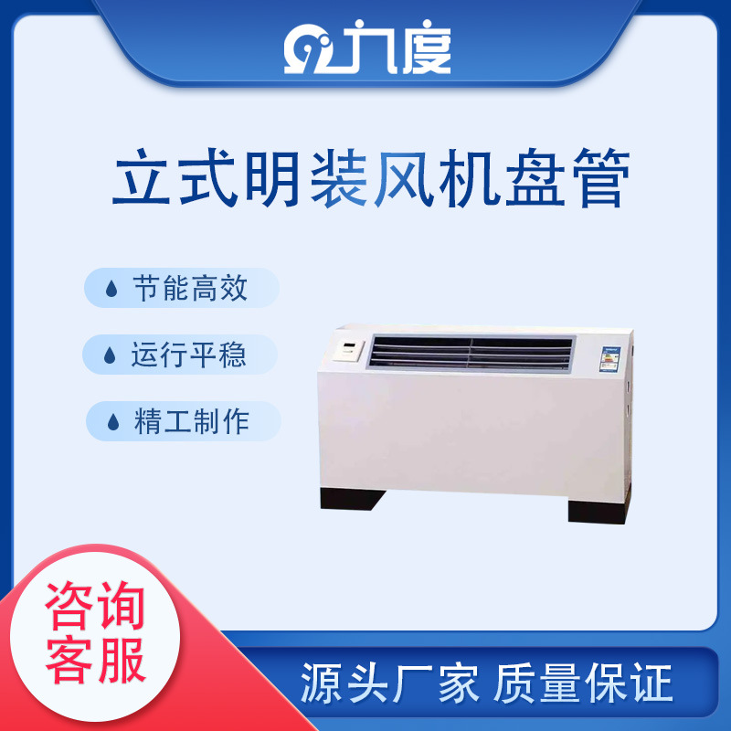 立式明装斜出风风机盘管  风盘 朗奇威12/30Pa FPLMX-136·L30
