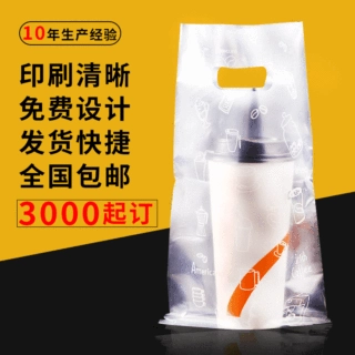 工厂定制透明包装袋 饮料外卖打包袋PE材质定制包装袋 量大从优