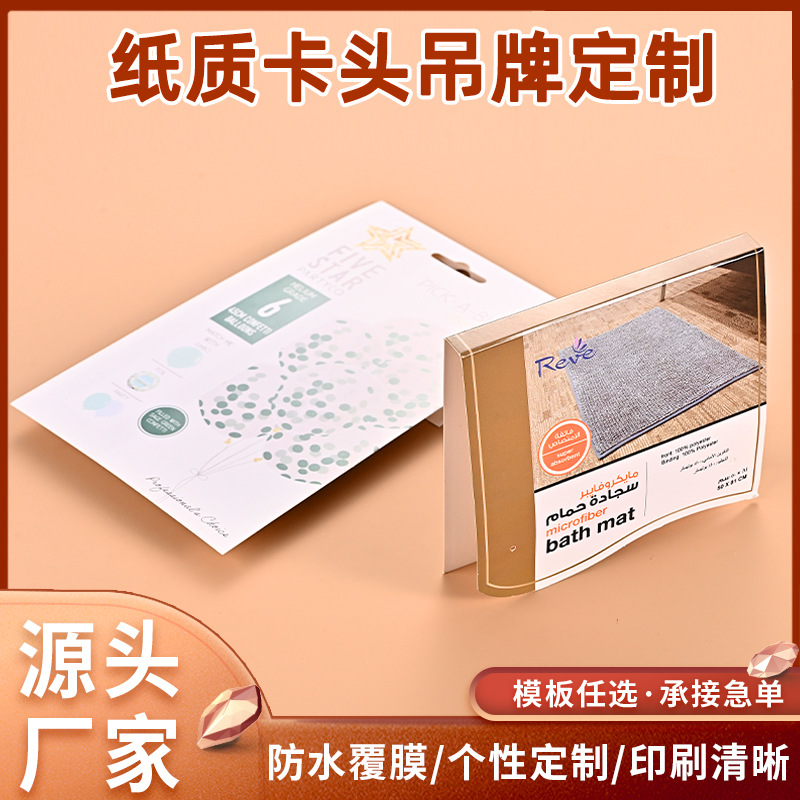 卡头吊牌纸卡印刷吸塑纸卡头对折卡纸背卡挂卡吊牌彩色卡头纸片
