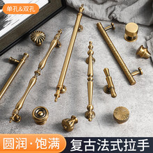 高档法式仿古（黄铜拉丝色）锌合金抽屉拉手复古轻奢美式柜门把手
