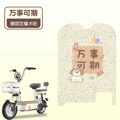 Battery Car Pad Pad Electric – Electric vehicle foot mat - everything-is-promising-silk-circle-material-waterproof-and-dustproof