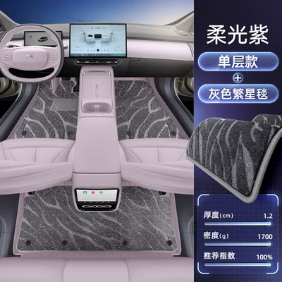 Xpeng P7+ Full-Coverage Floor Mats: Modelə uyğun ayaqaltı - xpeng-p7-double-layered-floor-mats-soft-purple-gray-starry-blanket-starlight-embellishment