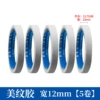 5 rolls of beautiful pattern glue