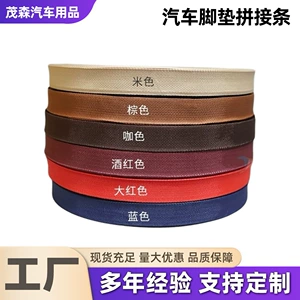 Car floor mat side edge colorful dense twill jacquard edging tape