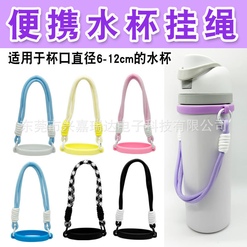 硅胶杯套水杯高弹绑带提手保温水杯通用绳套杯托圈水杯硅胶圈|undefined