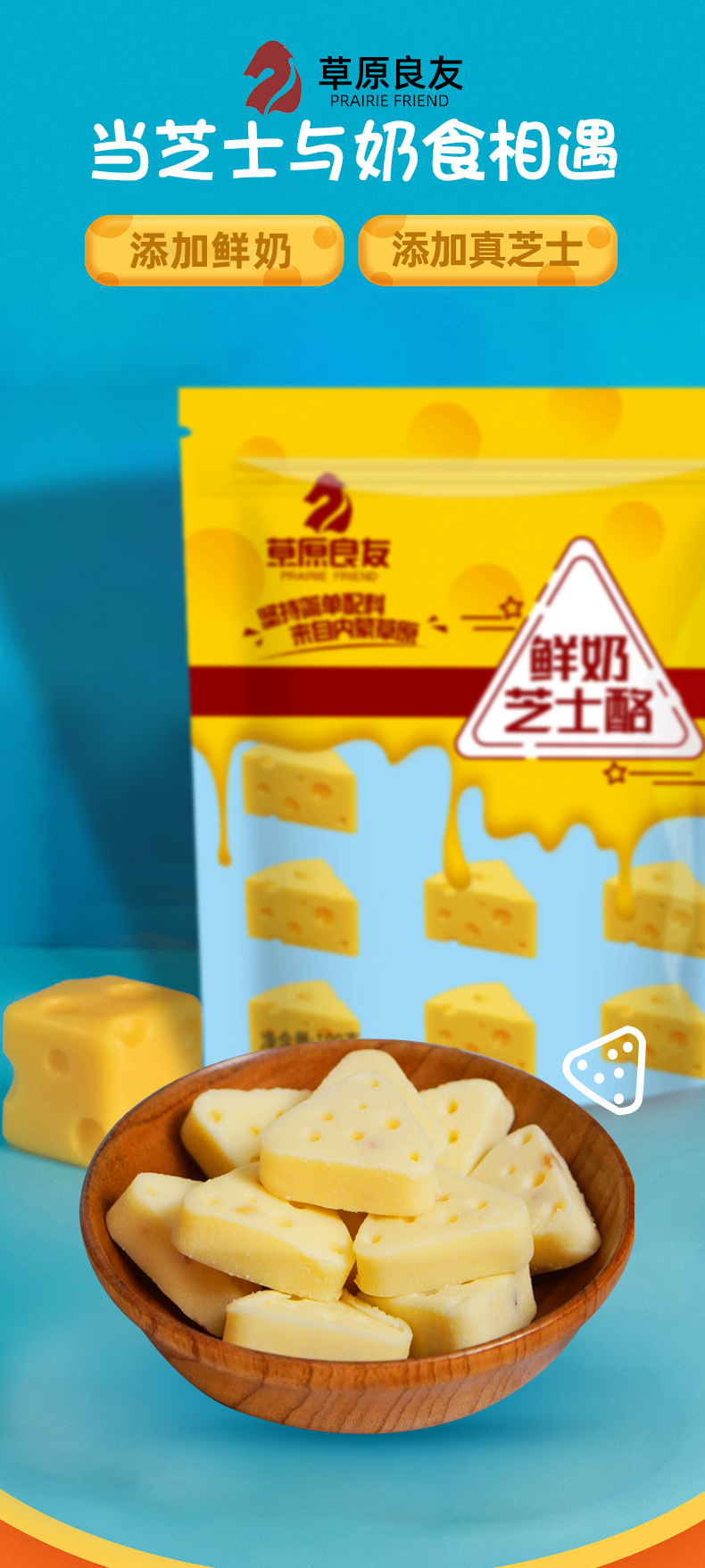 芝士三角奶酪详情_01