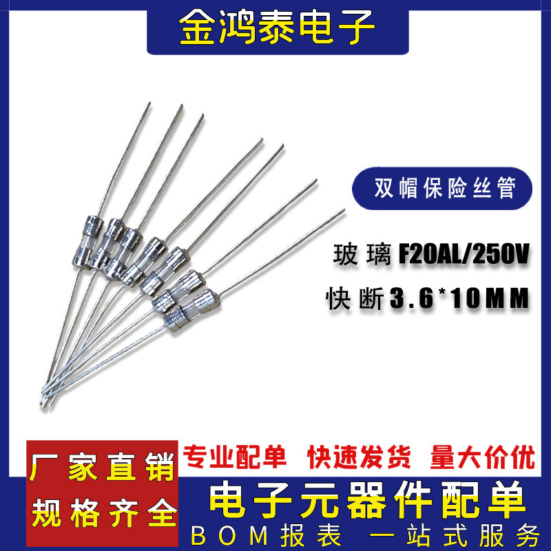 带引线玻璃保险丝管3.6X10MM F20AL250V 双帽快断型电流保险丝管