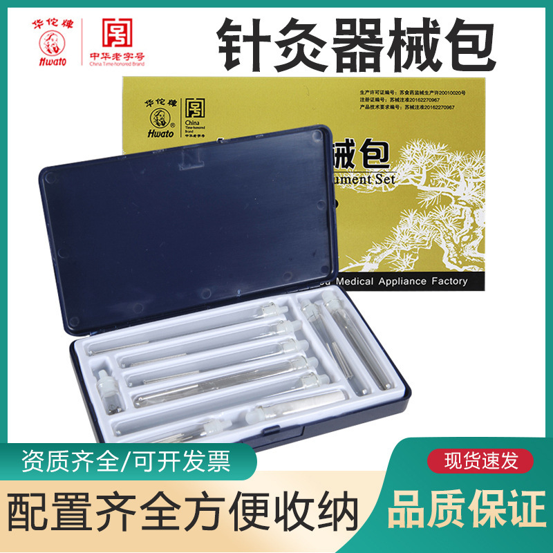 華侑針灸器具バッグ使い捨て鍼灸針収納ケース漢方医携帯鍼灸バッグ針管付きZBX-3型|undefined