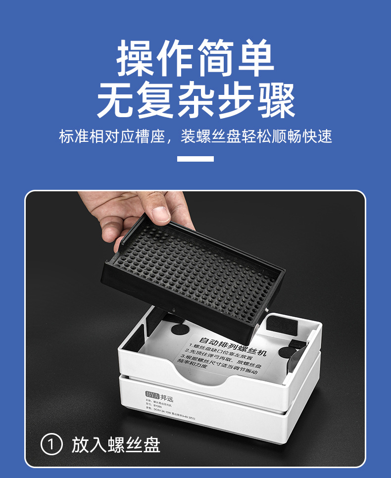 轻型震动排列螺丝机_06