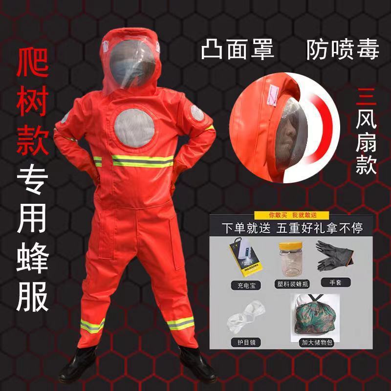 马蜂服防蜂衣加厚全套透气连体专用马蜂衣捉胡蜂防蜂服带风扇蜂服