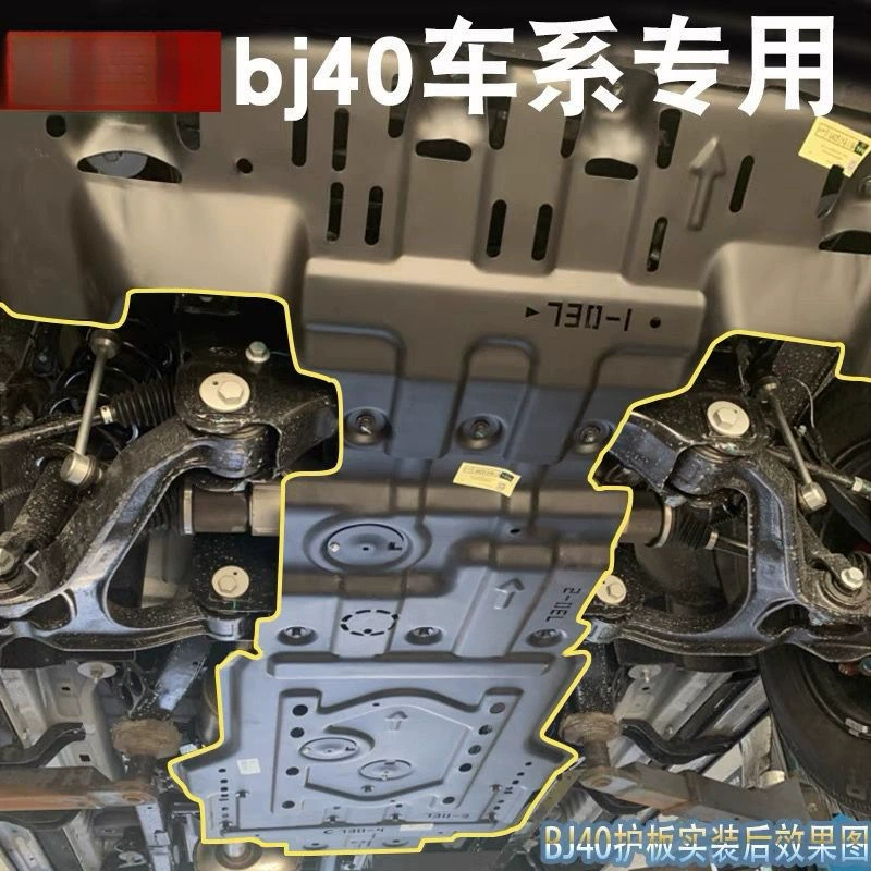 Beijing BJ40C/BJ40PLUS Blade Hero Hero Hero Water Tank Engine Finals Defense Panel Off-Road Modification