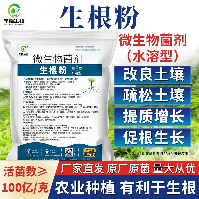Yiqiang полностью водорастворимый 20 миллиардов/г корневой порошок, рост рассады, биологические бактерии, средство для пересадки и посадки растений, средство для роста корней