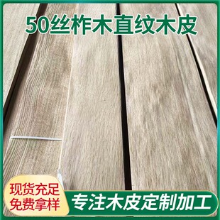 AAA��50�z��ľֱ�y��ȻľƤ�҃��b�ľ�|���Ϻ�0.50mm�z��ľľƤ