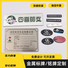 工厂提示牌打孔带胶丝印腐蚀工艺标牌设备铭牌商品标识牌金属标