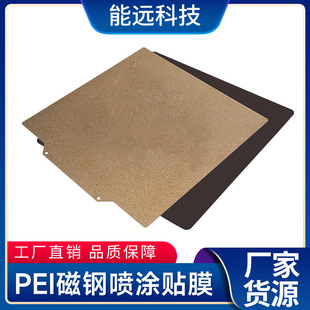 3D printer accessories hot bed double-sided PEI magnetic steel spraying film printing panel spring steel plate composite magnetic